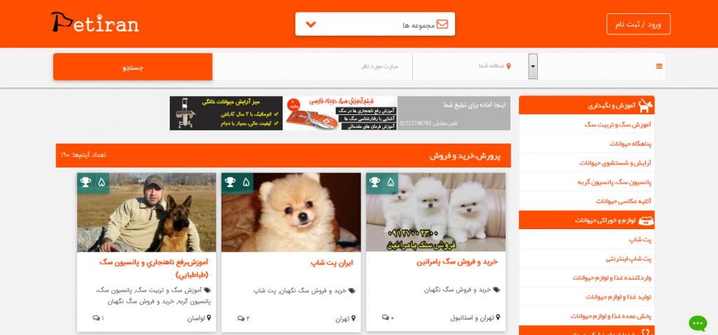 پت ایران ، خرید حیوانات خانگی